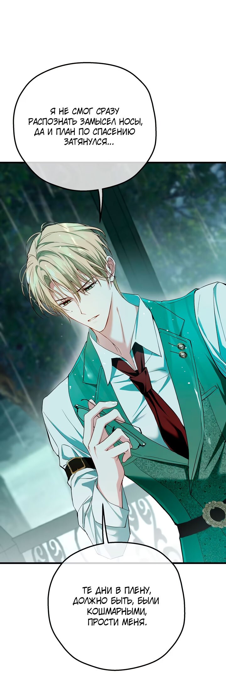 Манга Она укротит героев - Глава 38 Страница 19