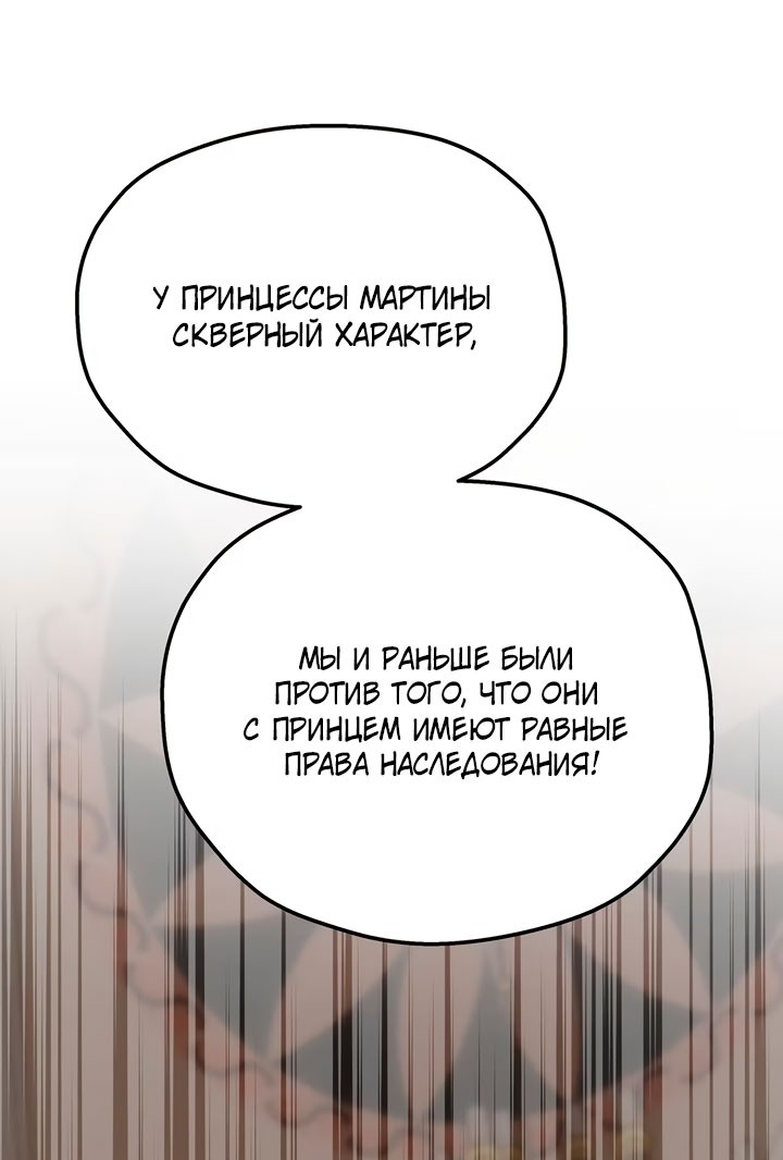 Манга Она укротит героев - Глава 38 Страница 75