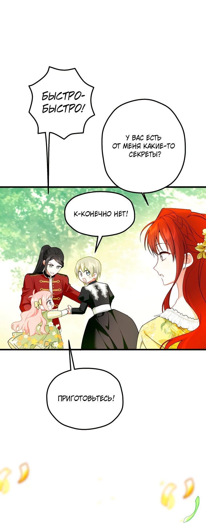 Манга Она укротит героев - Глава 37 Страница 40