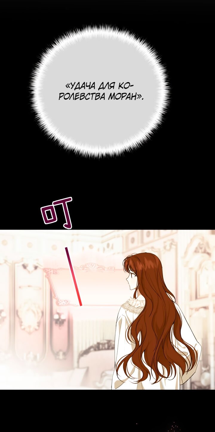 Манга Она укротит героев - Глава 37 Страница 52