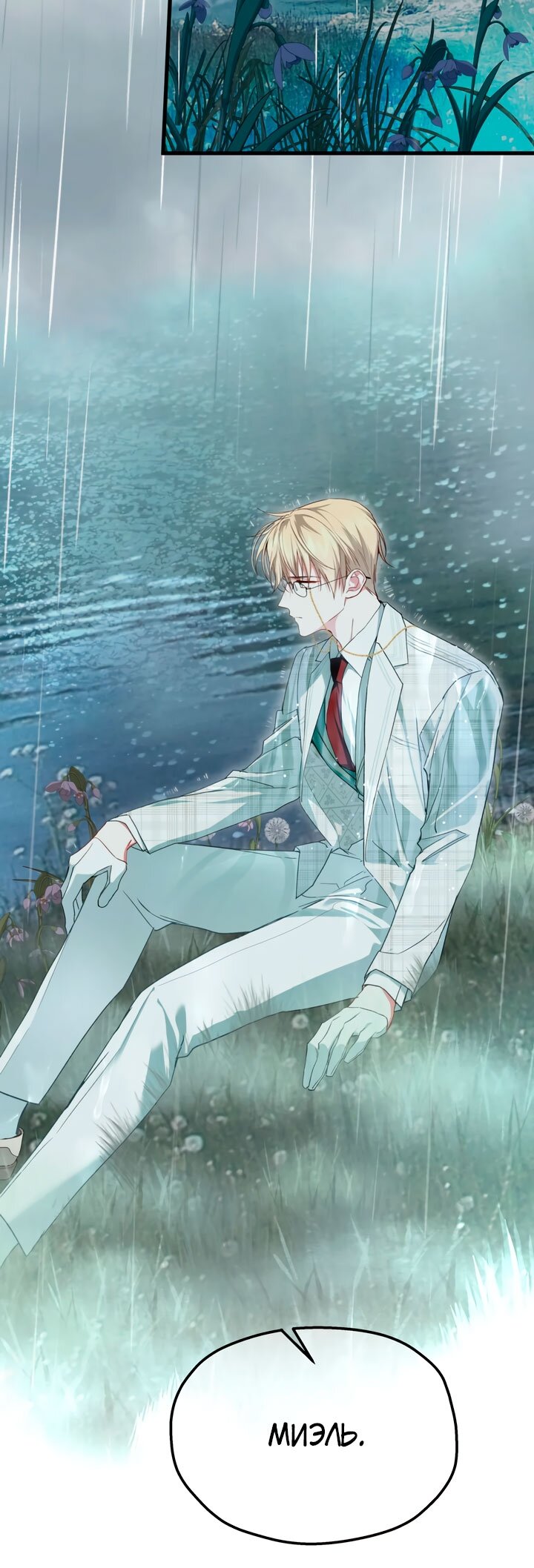 Манга Она укротит героев - Глава 37 Страница 64