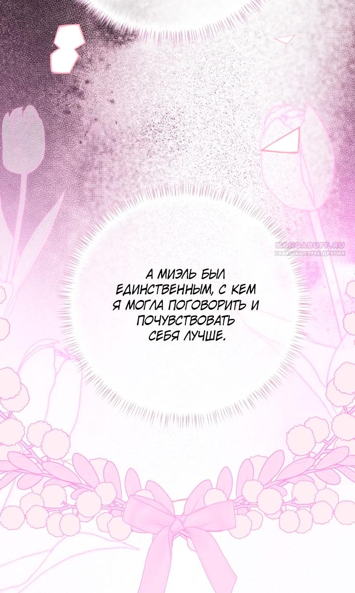 Манга Она укротит героев - Глава 37 Страница 6