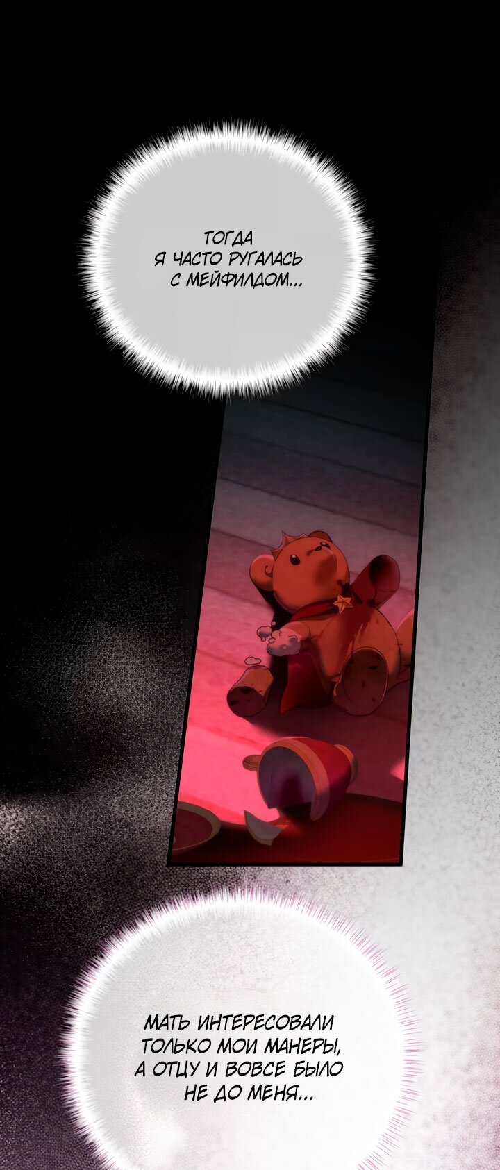 Манга Она укротит героев - Глава 37 Страница 5