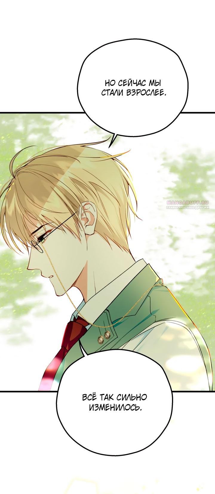 Манга Она укротит героев - Глава 37 Страница 22