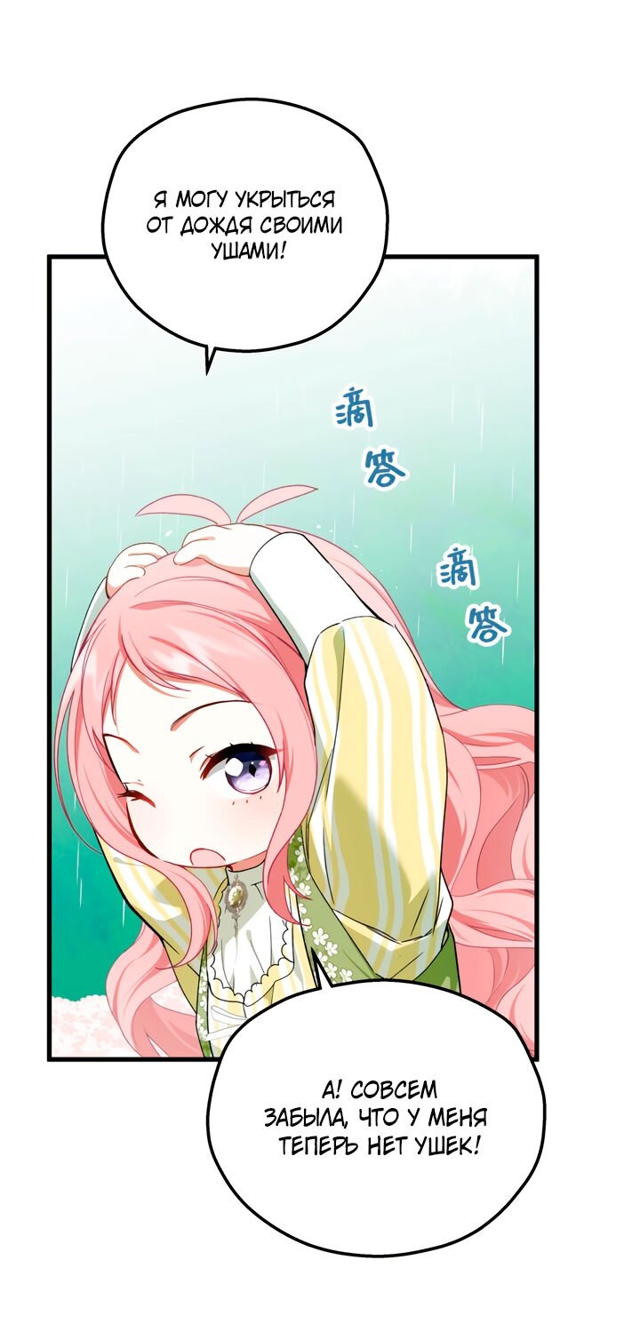 Манга Она укротит героев - Глава 37 Страница 56