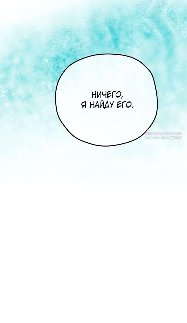 Манга Она укротит героев - Глава 37 Страница 62