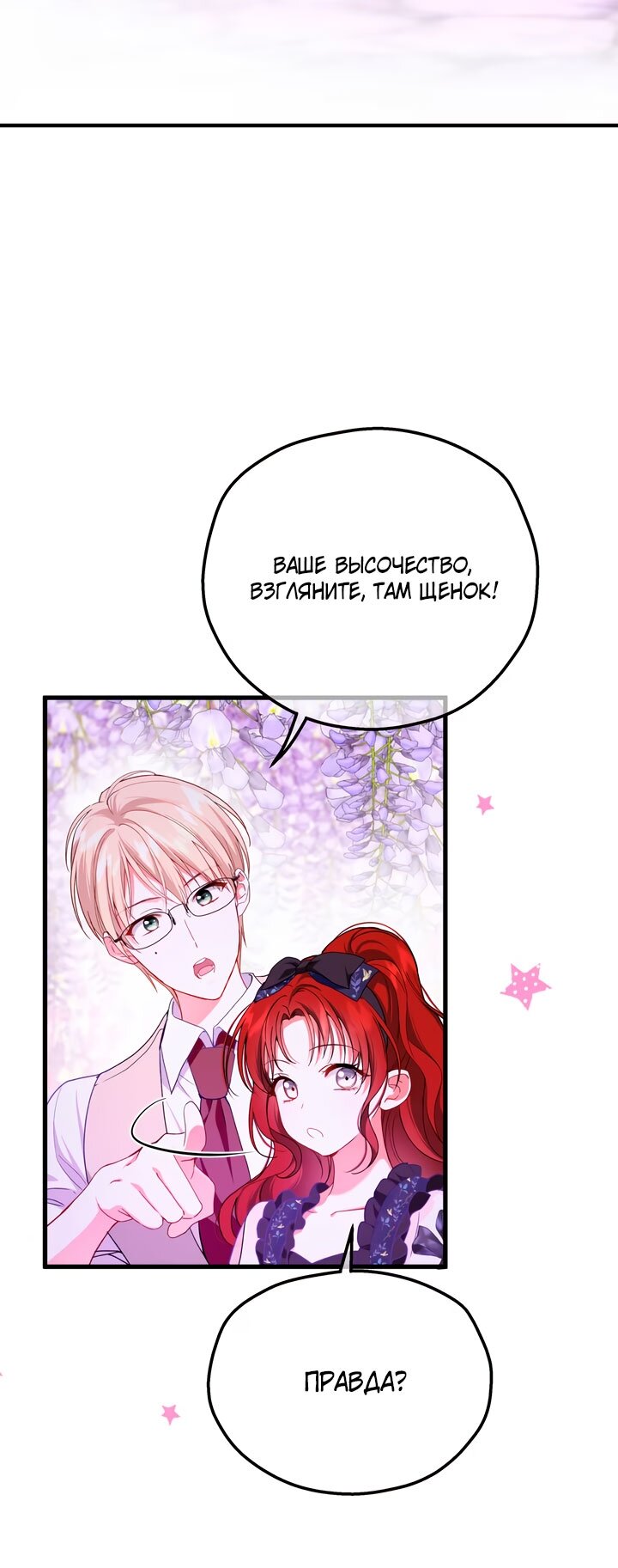 Манга Она укротит героев - Глава 37 Страница 9