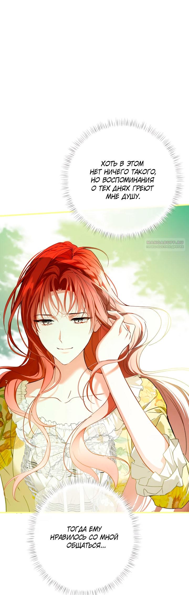 Манга Она укротит героев - Глава 37 Страница 18