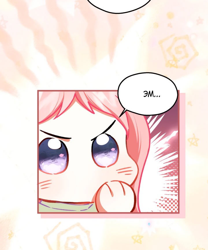 Манга Она укротит героев - Глава 37 Страница 35