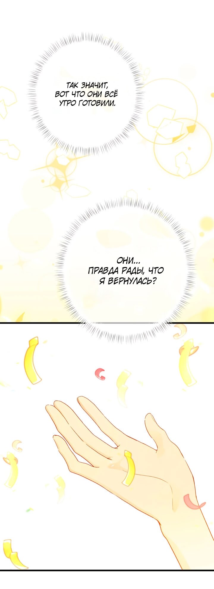 Манга Она укротит героев - Глава 37 Страница 45