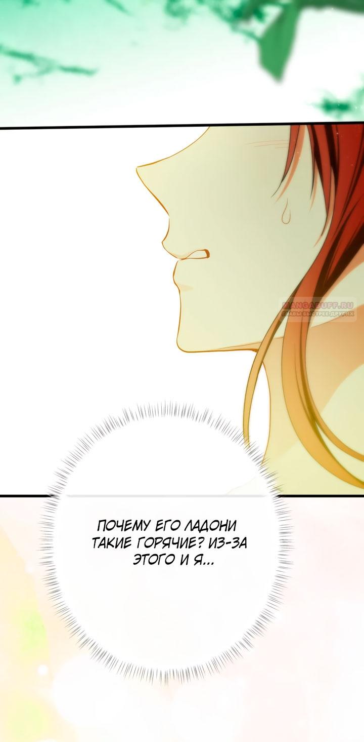 Манга Она укротит героев - Глава 37 Страница 26