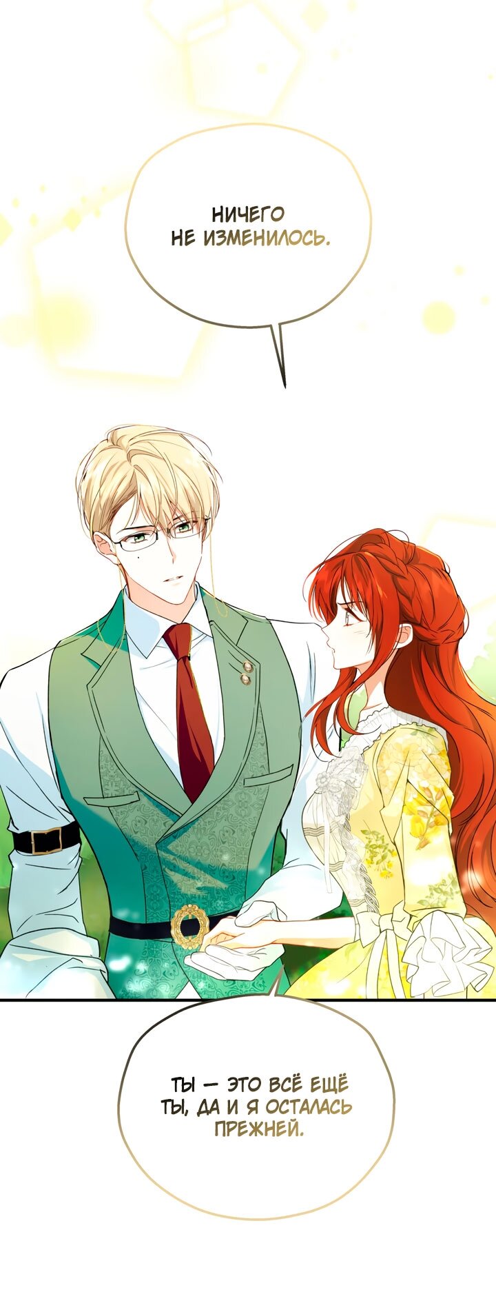 Манга Она укротит героев - Глава 37 Страница 23
