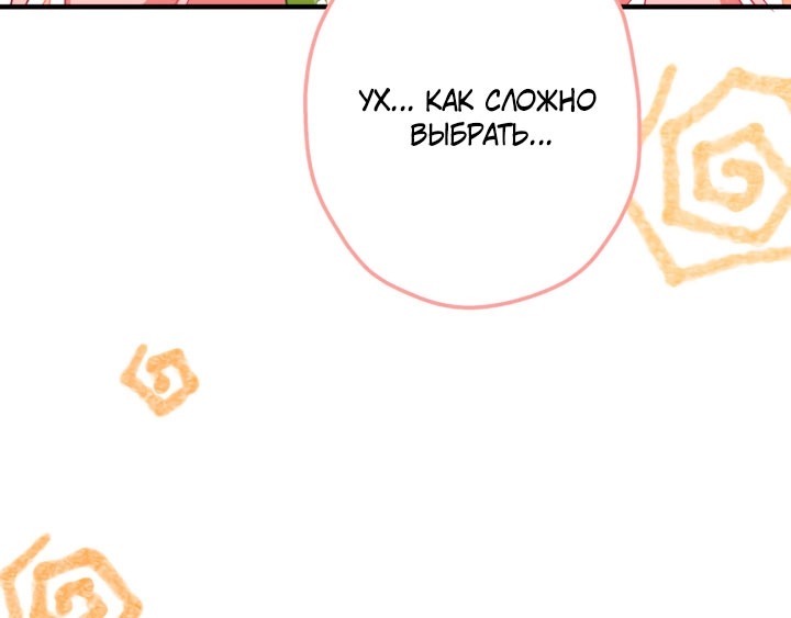 Манга Она укротит героев - Глава 37 Страница 37