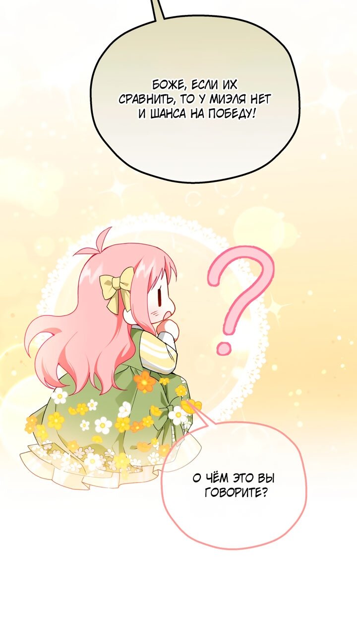 Манга Она укротит героев - Глава 37 Страница 32