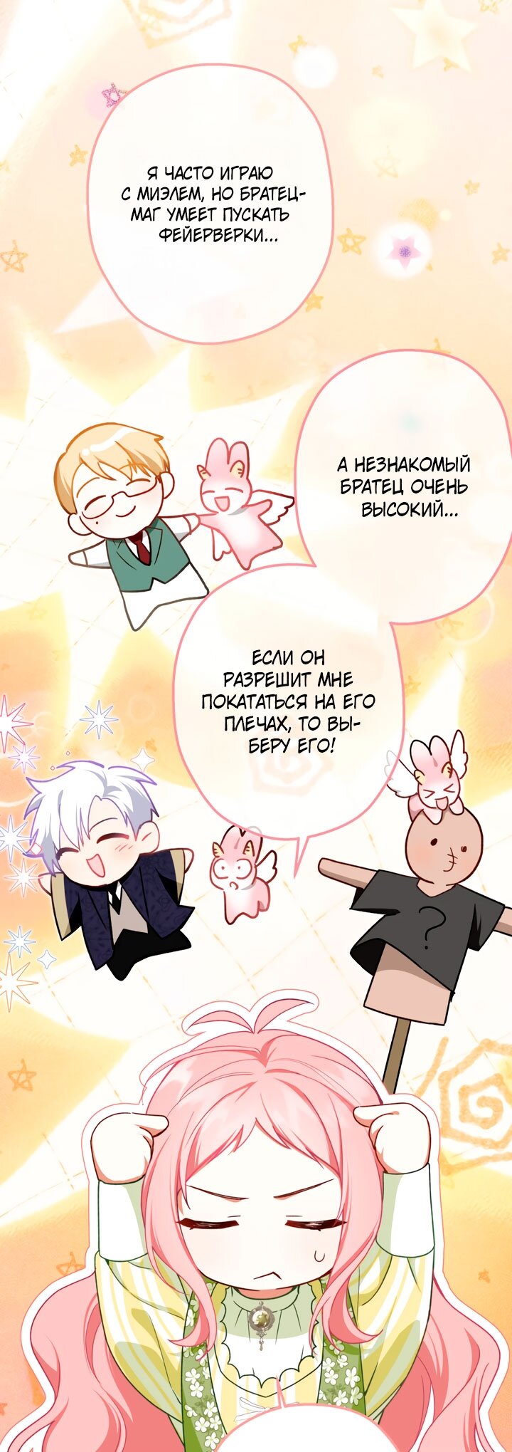 Манга Она укротит героев - Глава 37 Страница 36