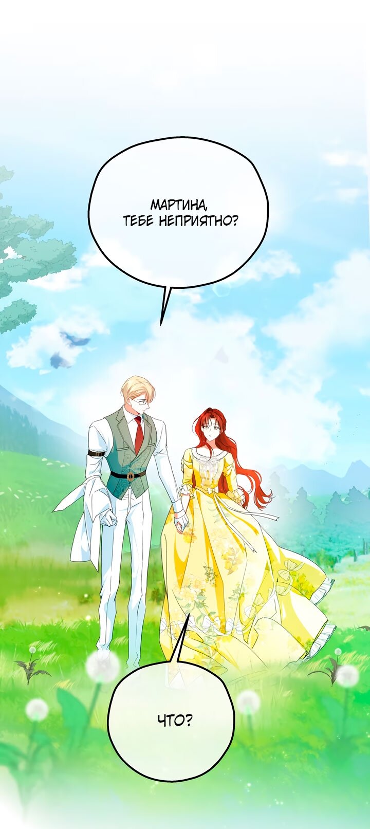 Манга Она укротит героев - Глава 37 Страница 20