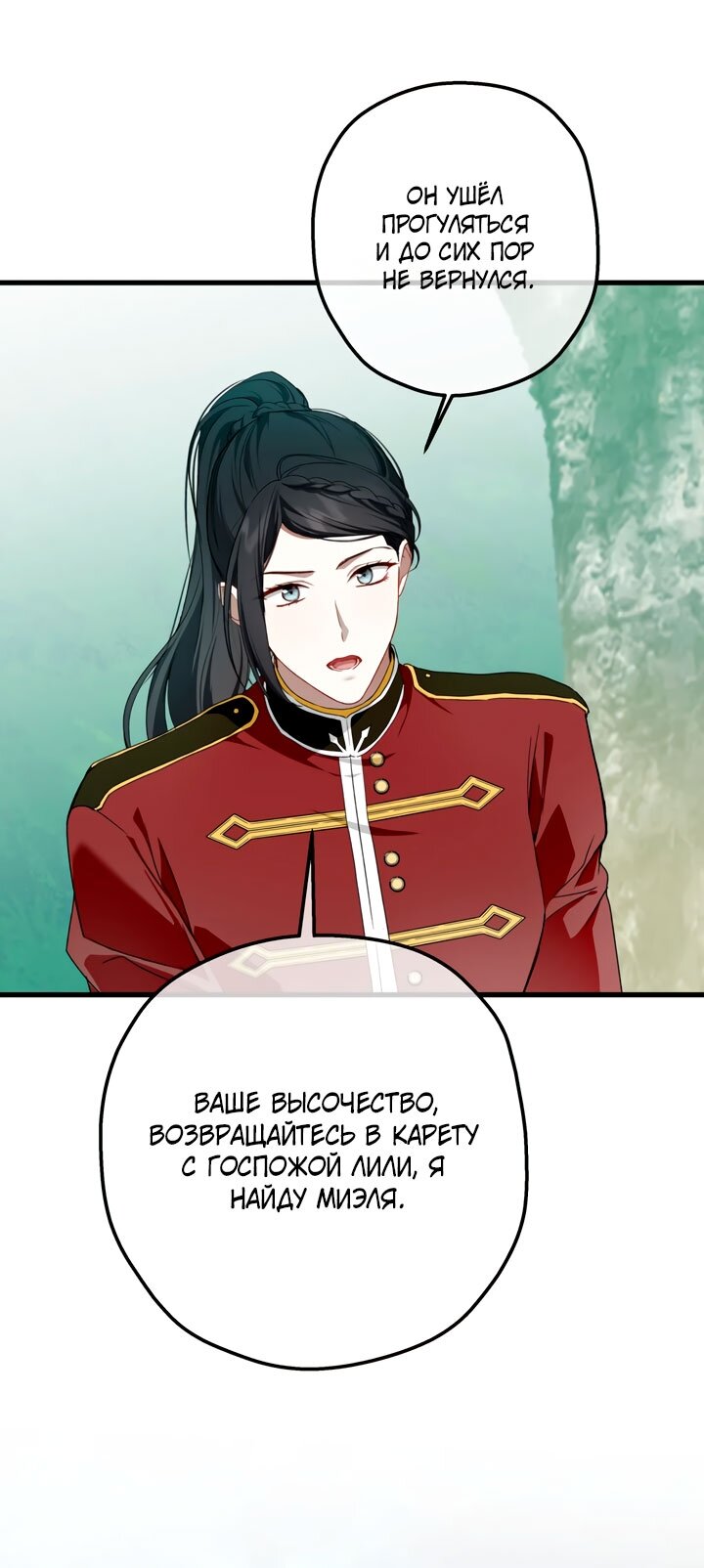 Манга Она укротит героев - Глава 37 Страница 60