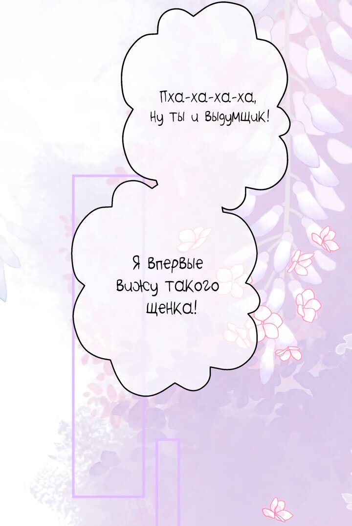 Манга Она укротит героев - Глава 37 Страница 15