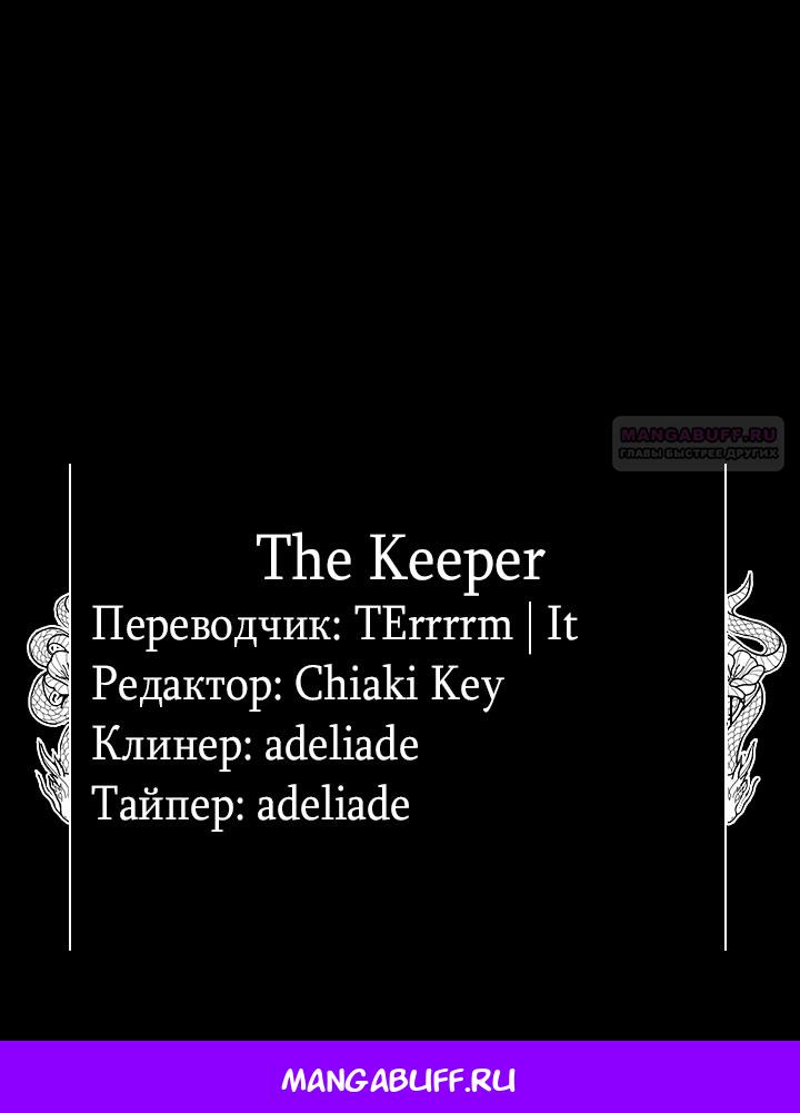 Манга Она укротит героев - Глава 37 Страница 71