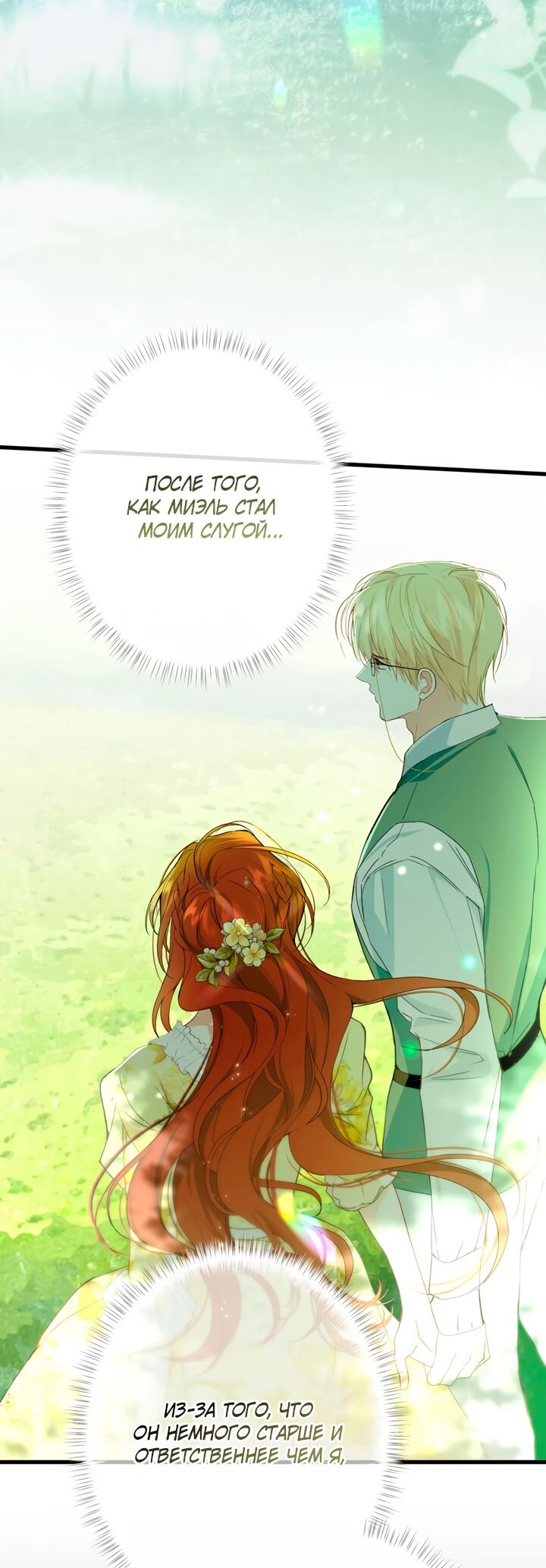 Манга Она укротит героев - Глава 37 Страница 3