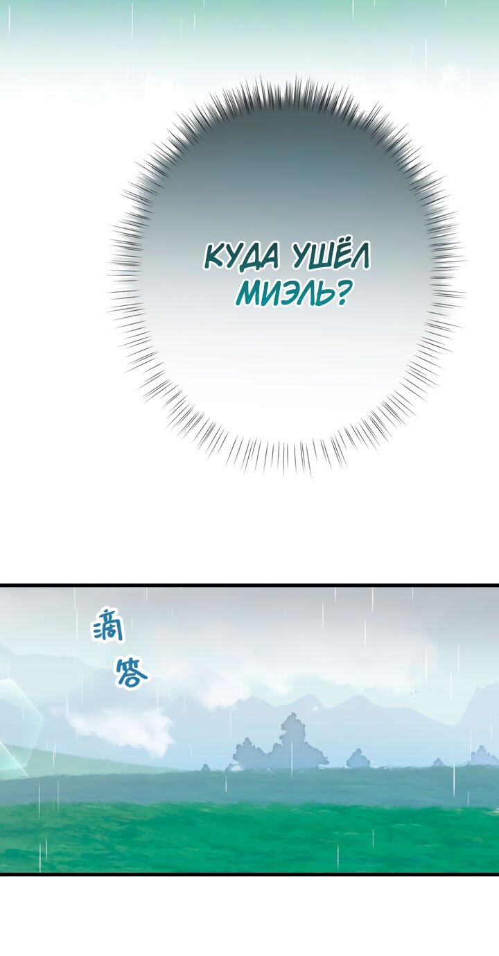 Манга Она укротит героев - Глава 37 Страница 59