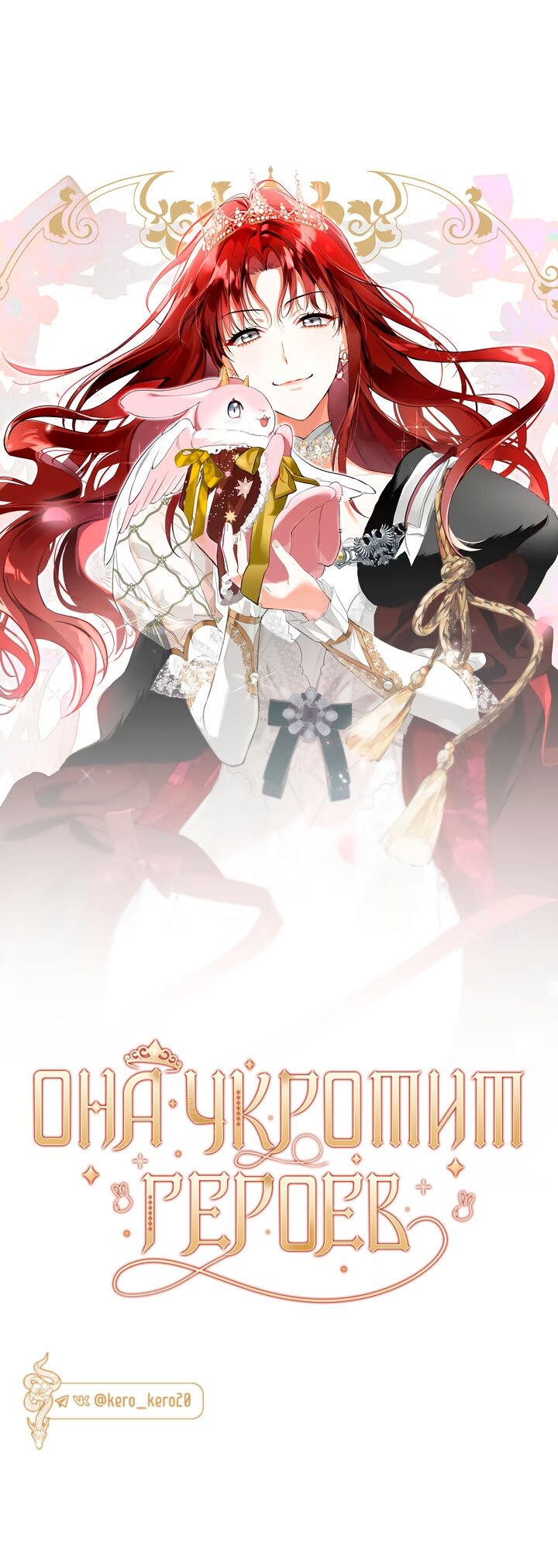 Манга Она укротит героев - Глава 37 Страница 17