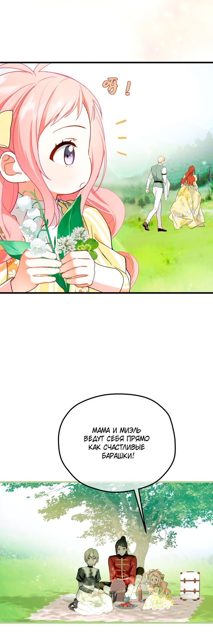 Манга Она укротит героев - Глава 37 Страница 29