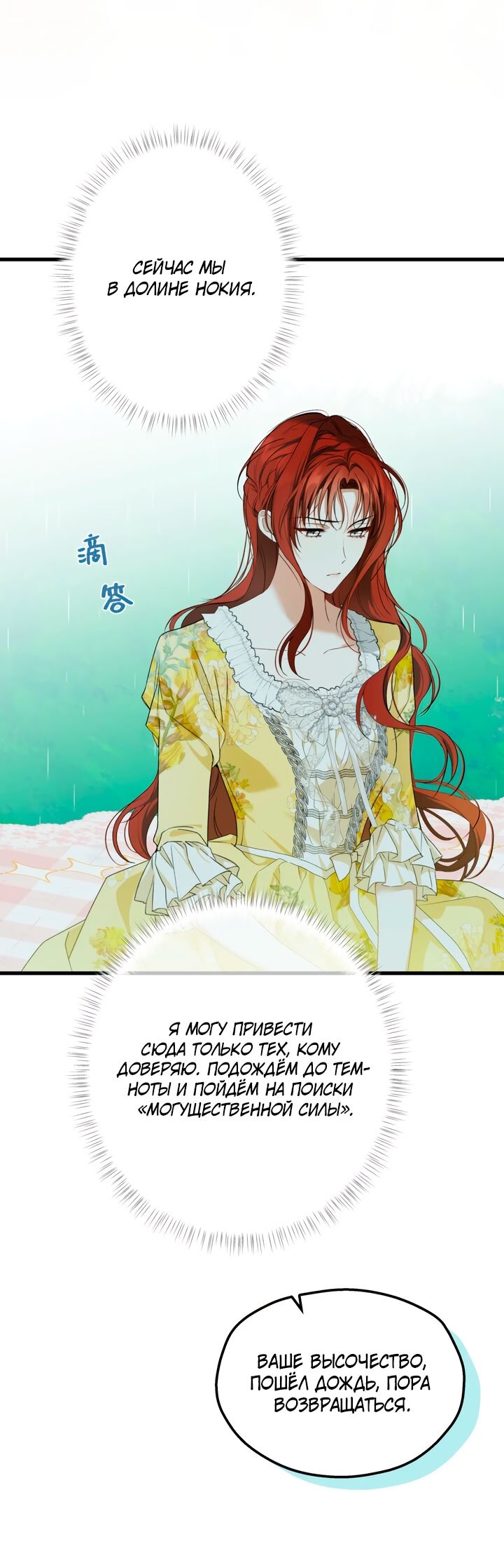 Манга Она укротит героев - Глава 37 Страница 55