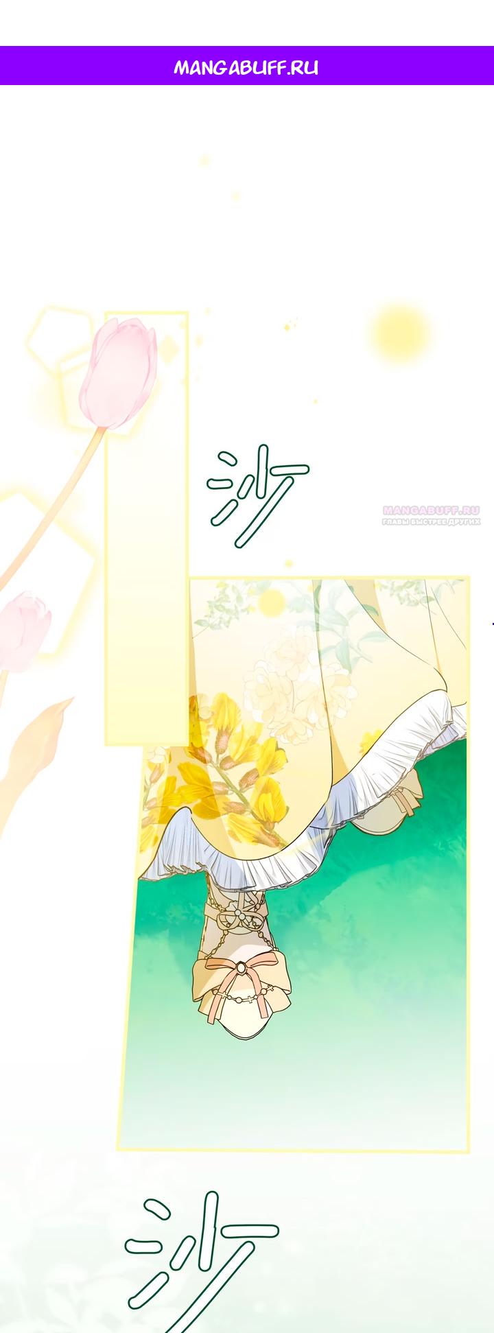 Манга Она укротит героев - Глава 37 Страница 1