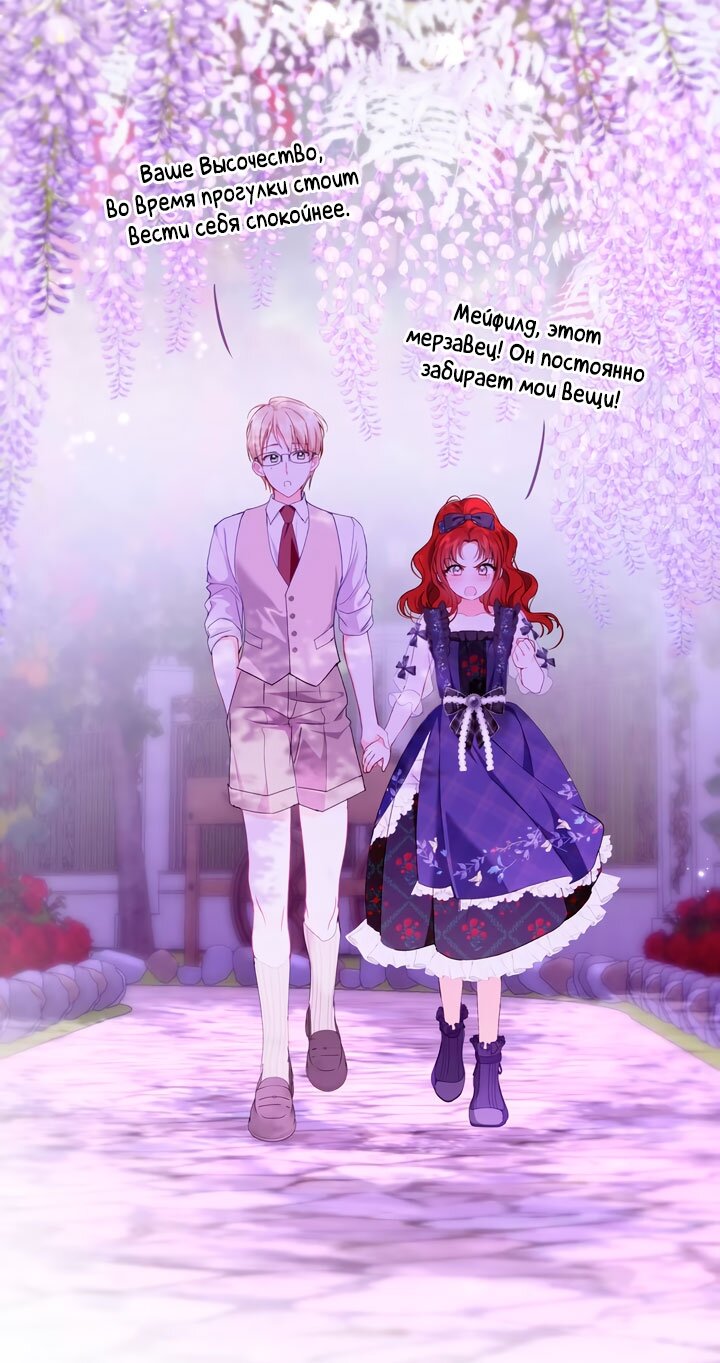 Манга Она укротит героев - Глава 37 Страница 8