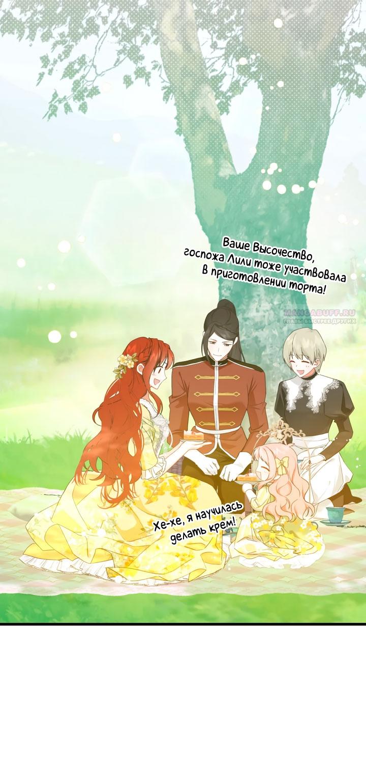 Манга Она укротит героев - Глава 37 Страница 50