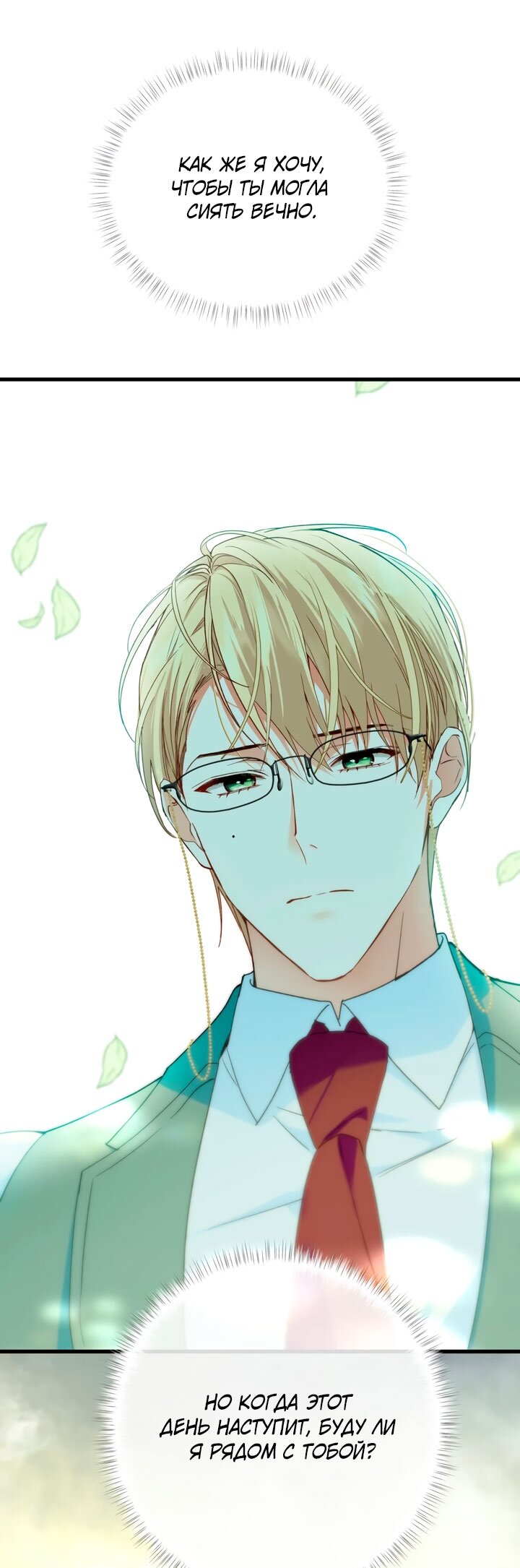 Манга Она укротит героев - Глава 37 Страница 48