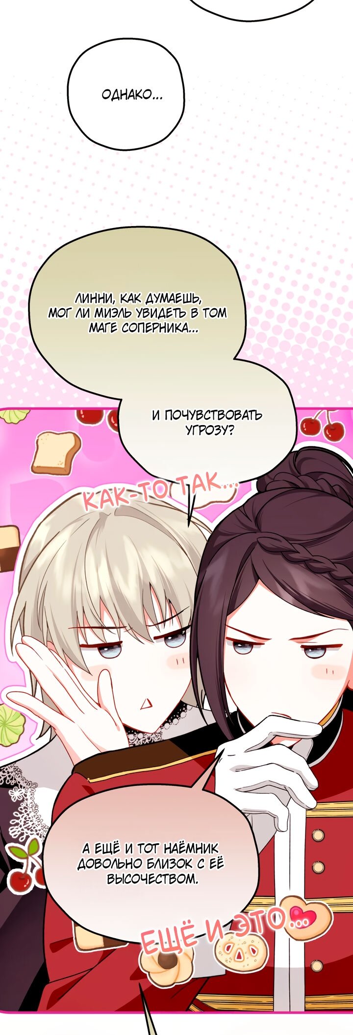 Манга Она укротит героев - Глава 37 Страница 31