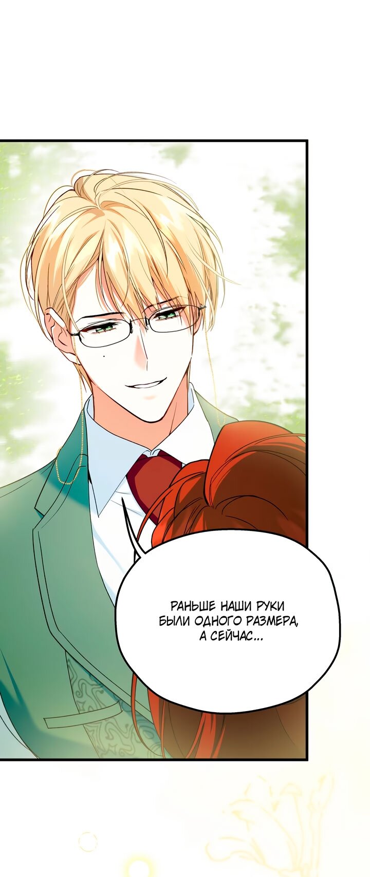 Манга Она укротит героев - Глава 37 Страница 24
