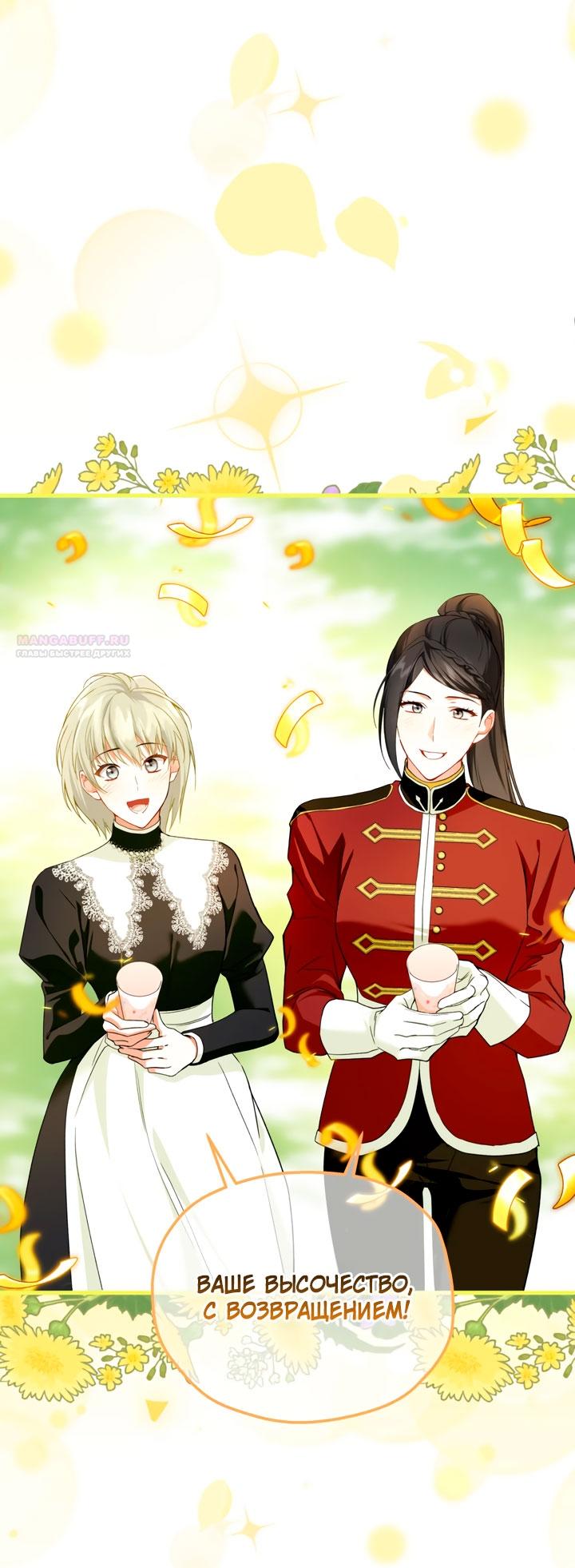 Манга Она укротит героев - Глава 37 Страница 42