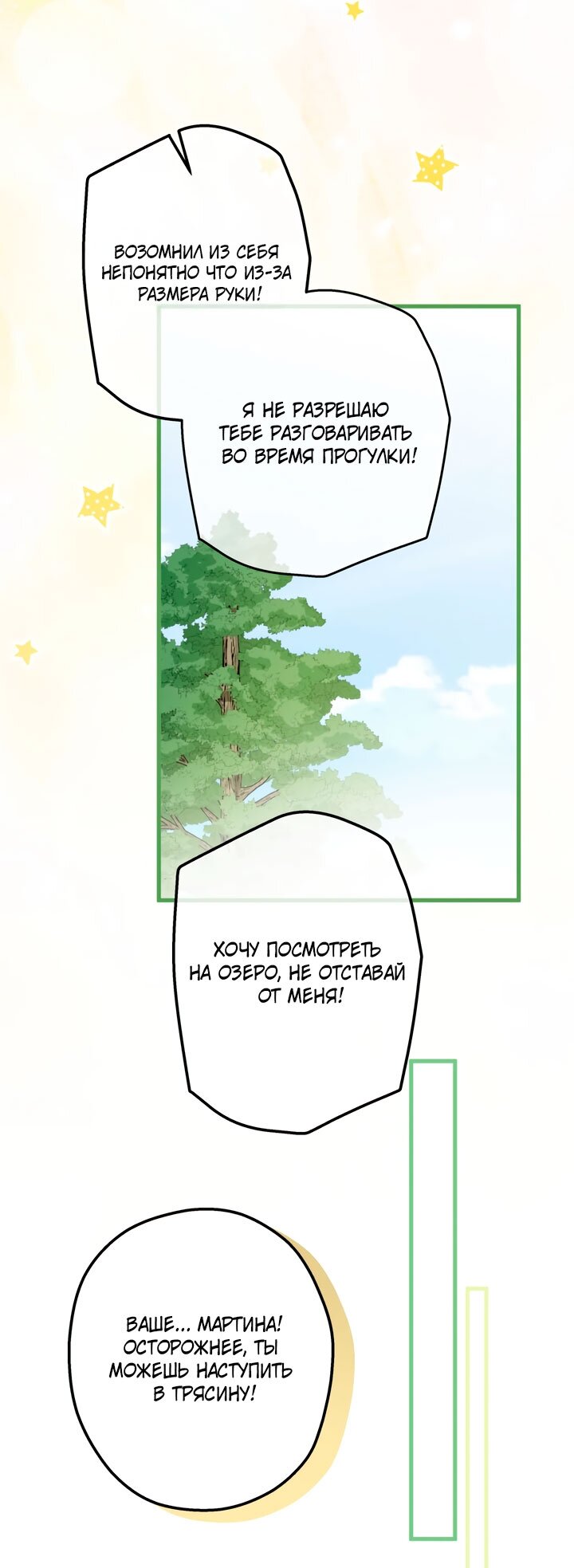 Манга Она укротит героев - Глава 37 Страница 27