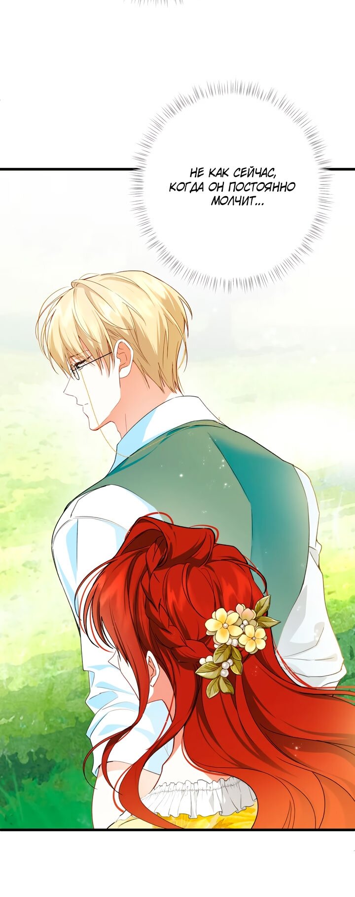 Манга Она укротит героев - Глава 37 Страница 19