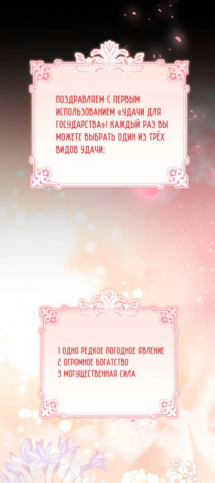 Манга Она укротит героев - Глава 37 Страница 53