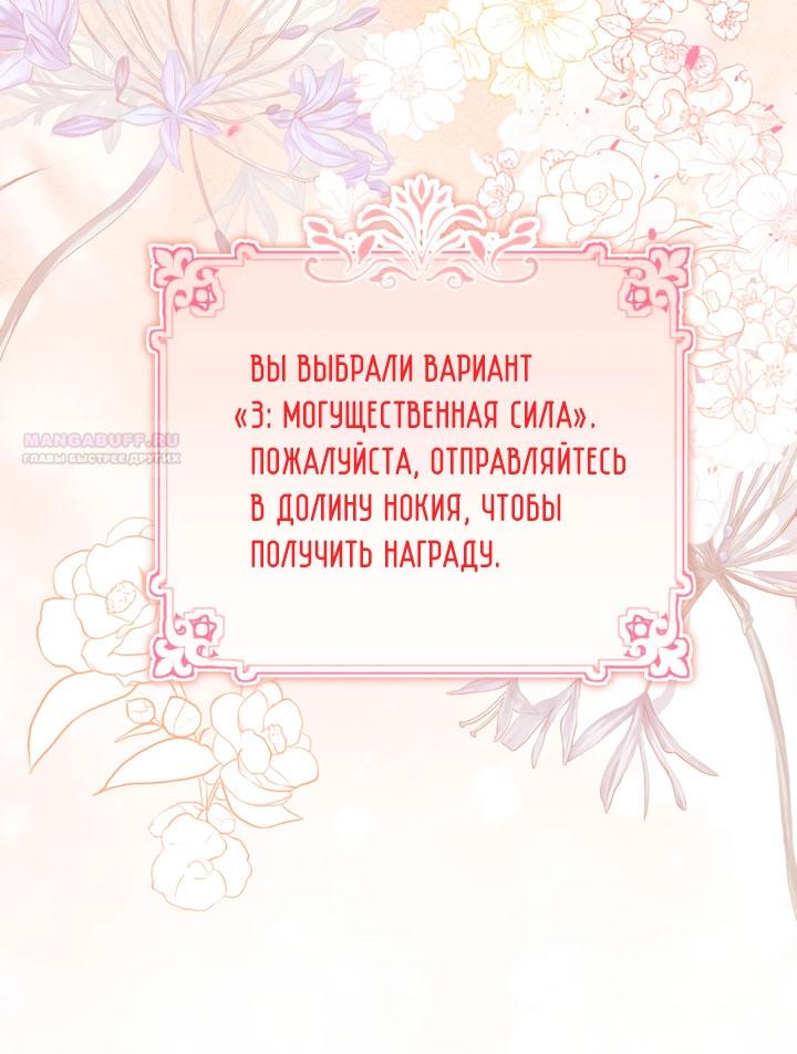 Манга Она укротит героев - Глава 37 Страница 54