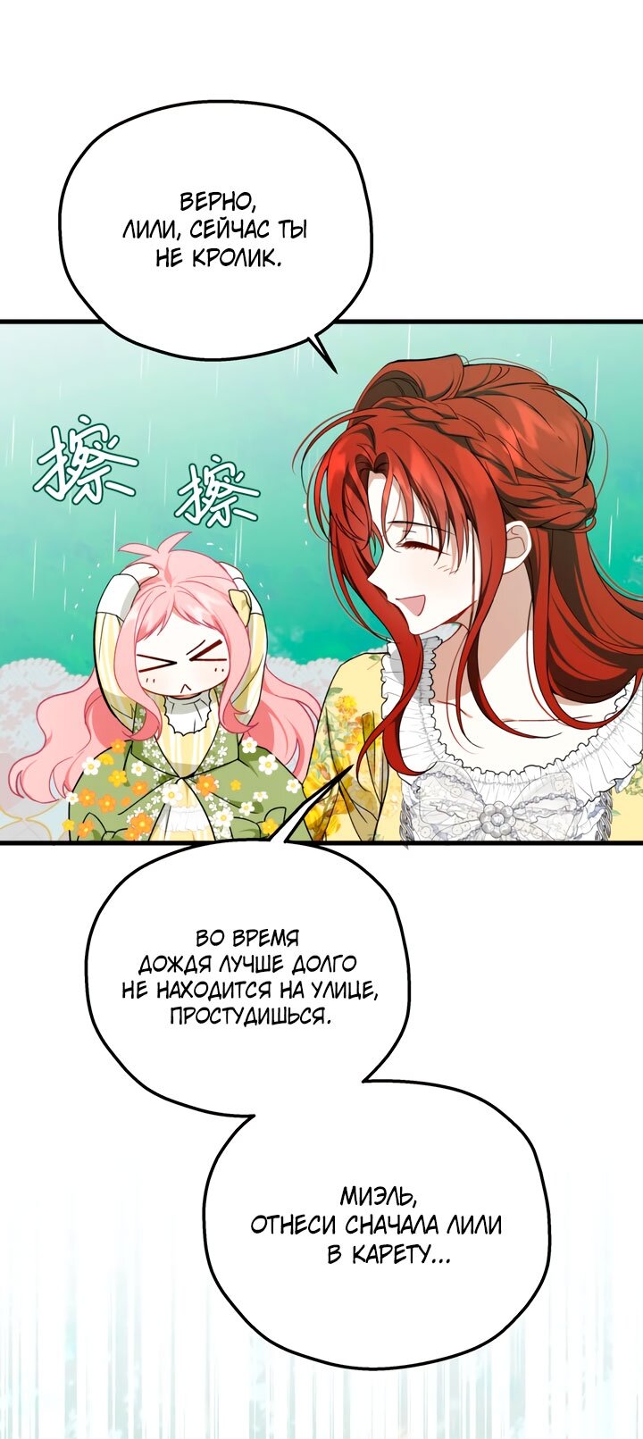 Манга Она укротит героев - Глава 37 Страница 57