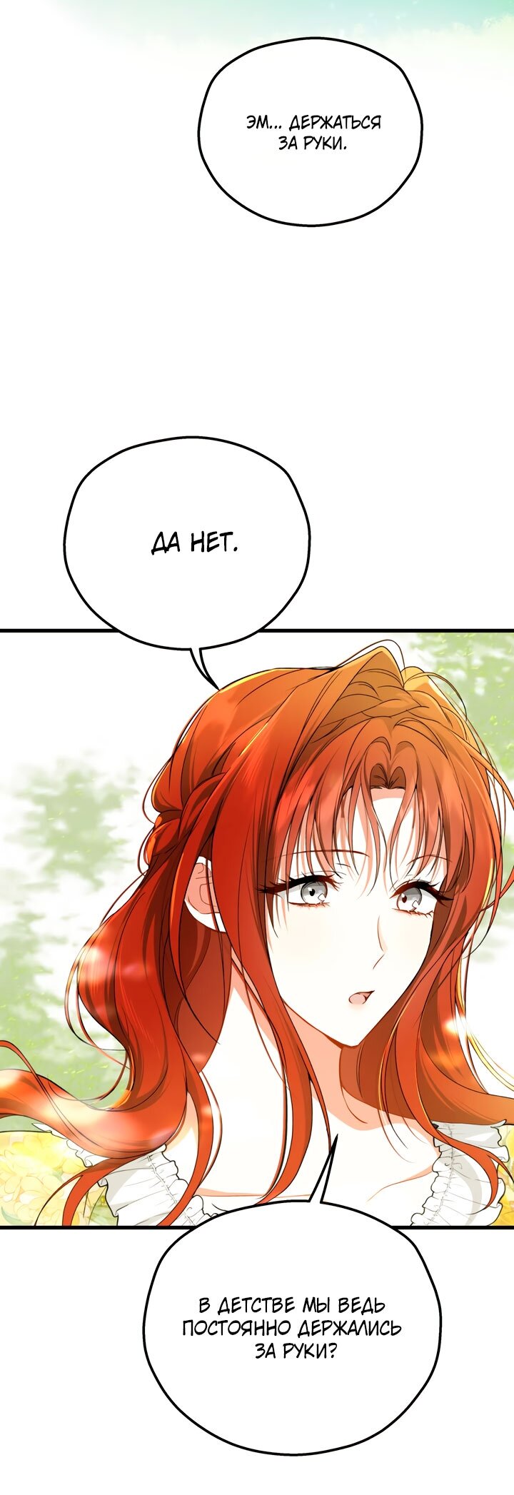 Манга Она укротит героев - Глава 37 Страница 21