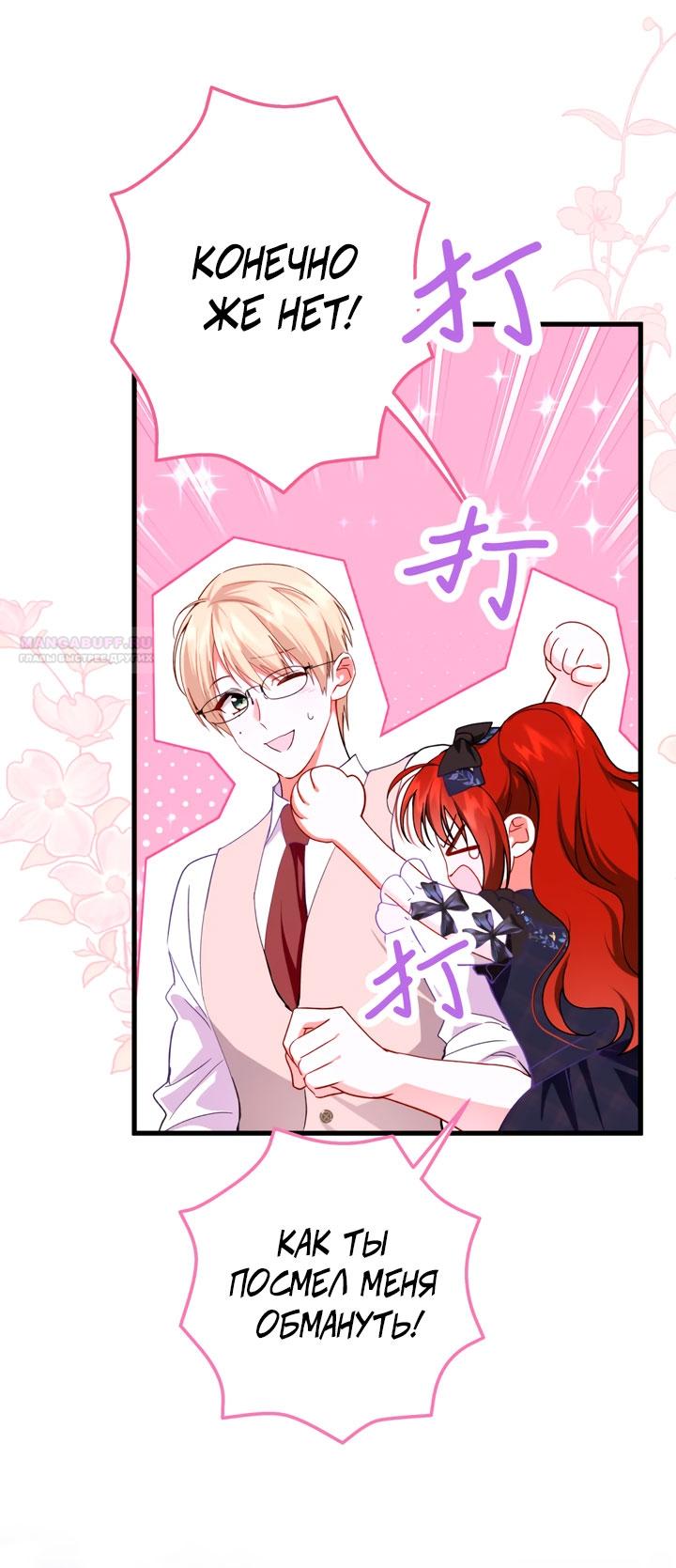Манга Она укротит героев - Глава 37 Страница 10