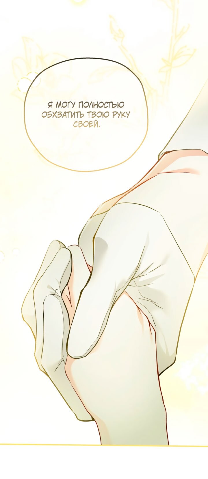 Манга Она укротит героев - Глава 37 Страница 25