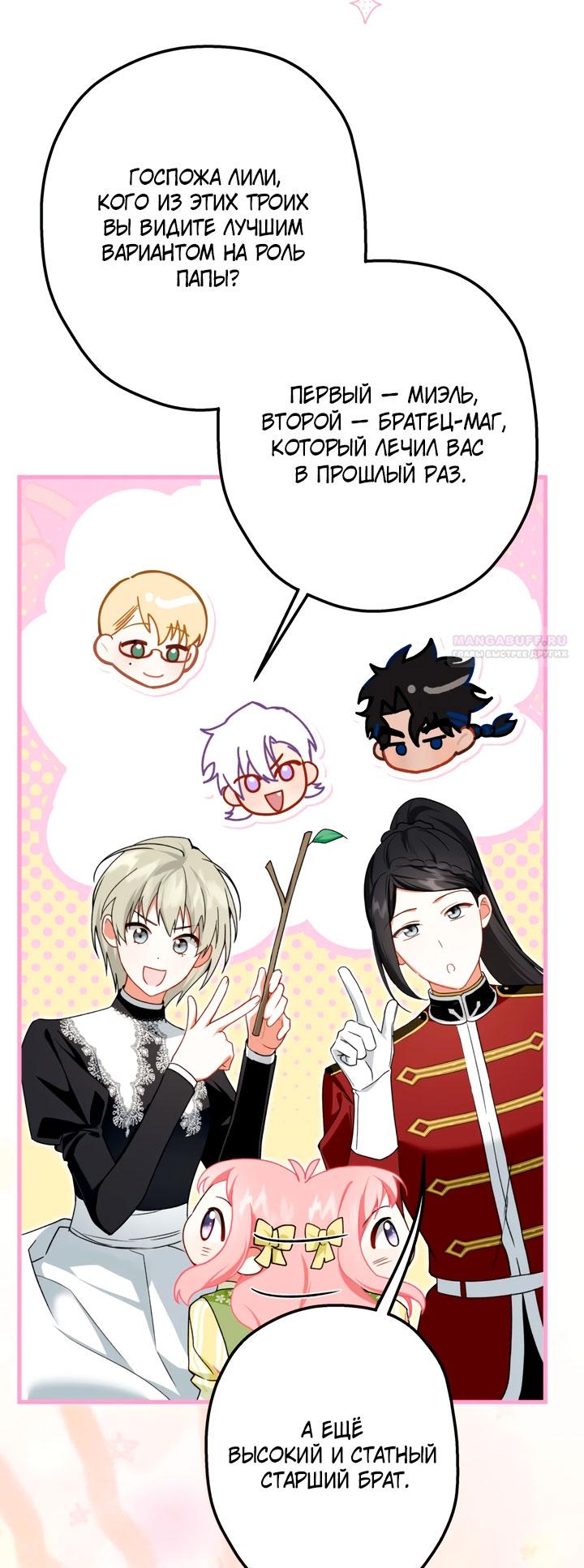 Манга Она укротит героев - Глава 37 Страница 34