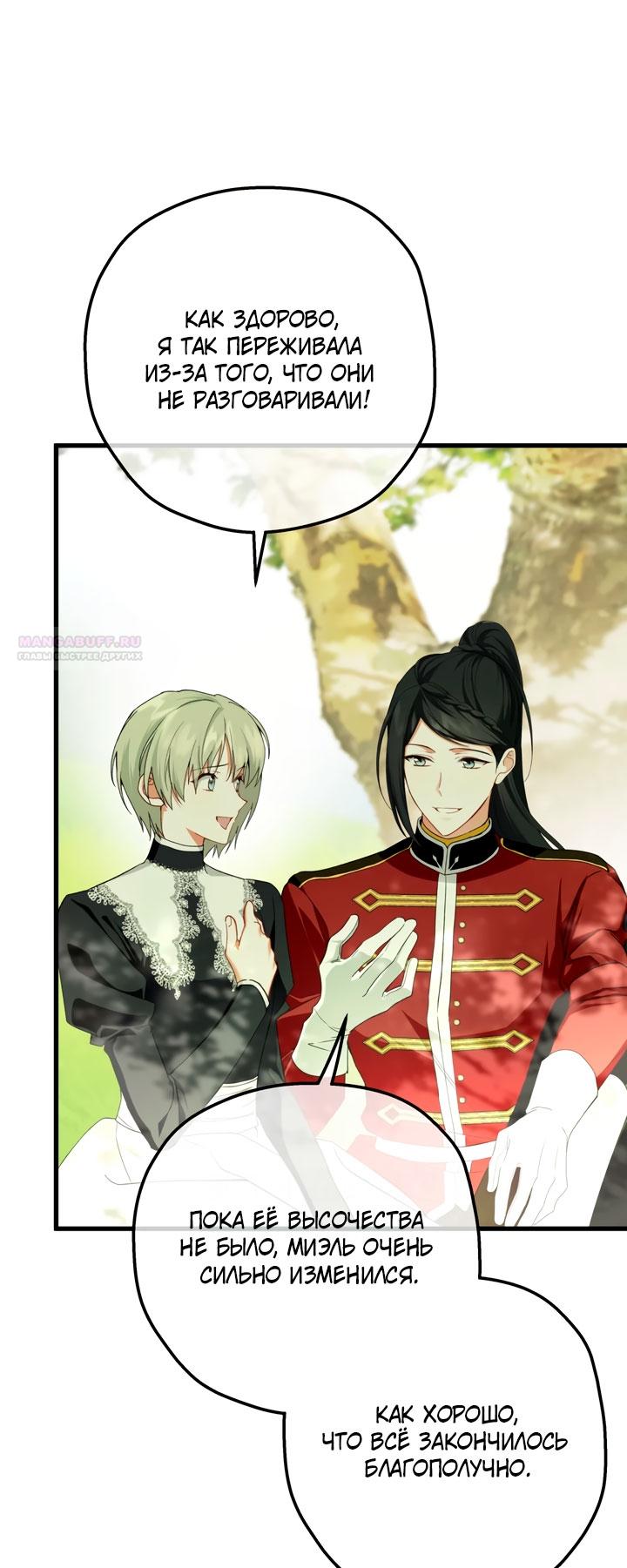 Манга Она укротит героев - Глава 37 Страница 30