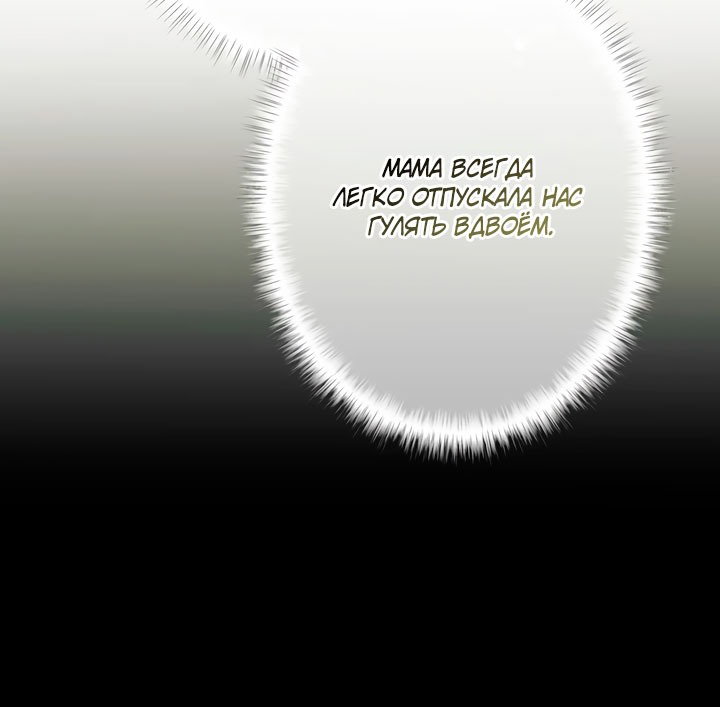 Манга Она укротит героев - Глава 37 Страница 4