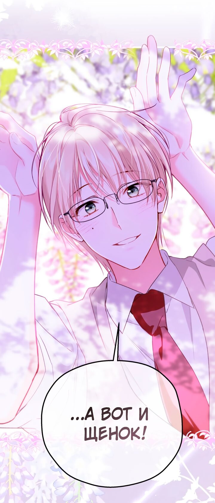 Манга Она укротит героев - Глава 37 Страница 11