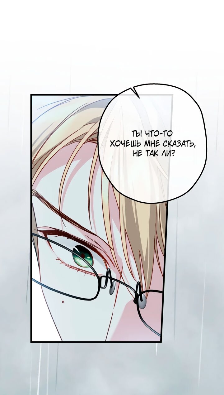 Манга Она укротит героев - Глава 37 Страница 67