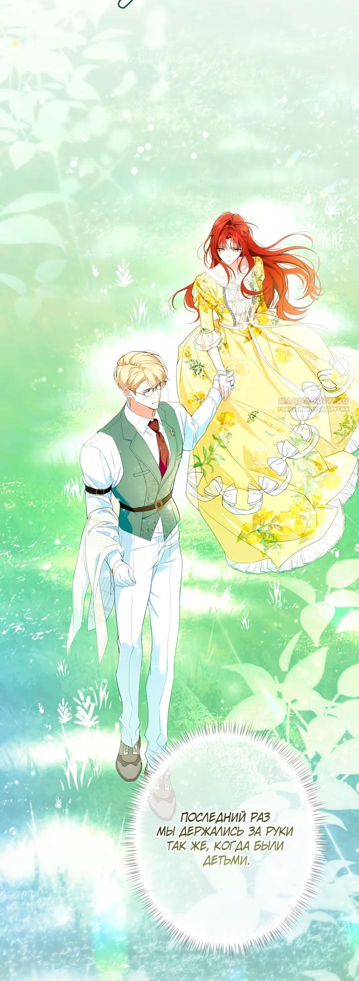 Манга Она укротит героев - Глава 37 Страница 2