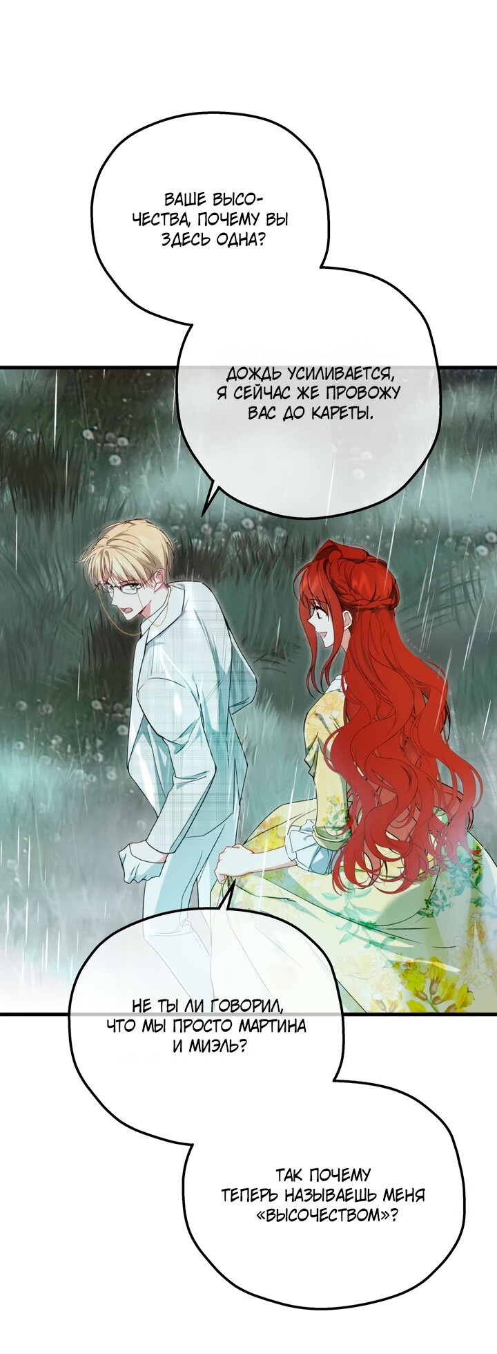 Манга Она укротит героев - Глава 37 Страница 65